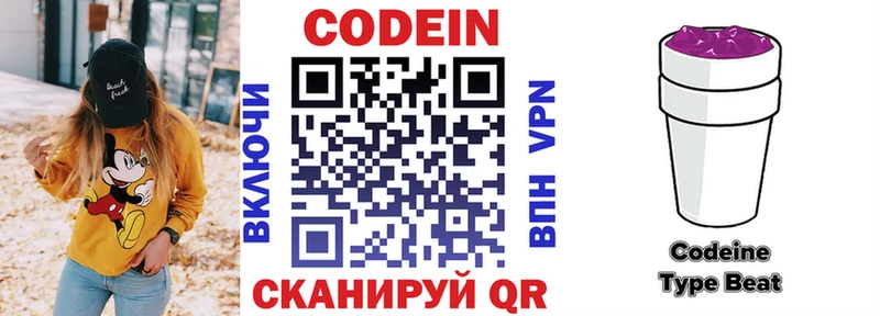 Кодеиновый сироп Lean Purple Drank Моршанск